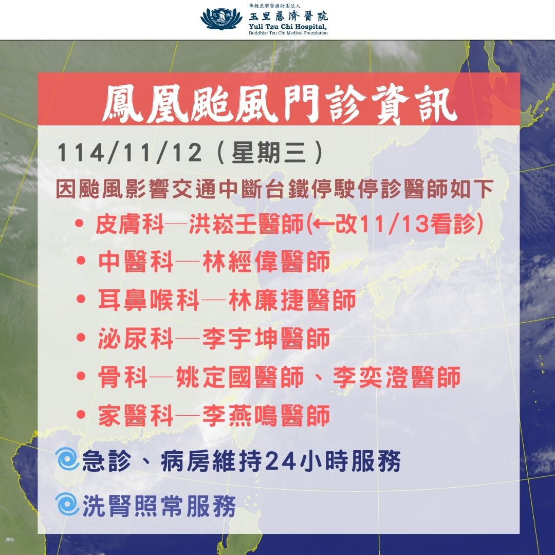 20251112tai feng men zhen zi xun_3111c.jpg